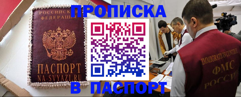 прописка в квартире в Ворсме