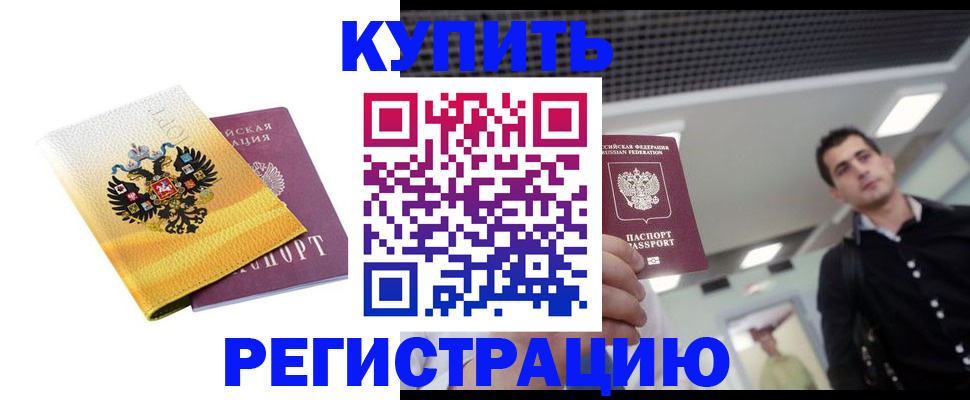 временная регистрация купить в Ворсме